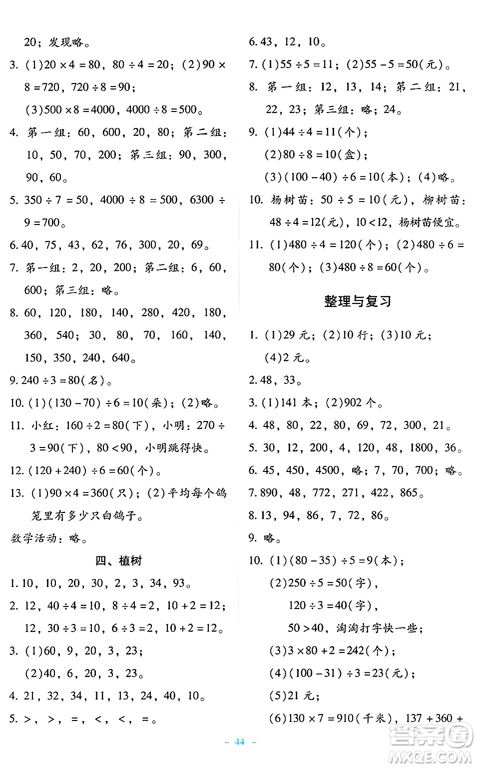 北京師范大學(xué)出版社2024年秋課堂精練三年級(jí)數(shù)學(xué)上冊(cè)北師大版大慶專版答案