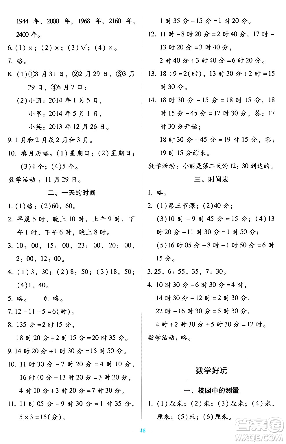 北京師范大學(xué)出版社2024年秋課堂精練三年級(jí)數(shù)學(xué)上冊(cè)北師大版大慶專版答案