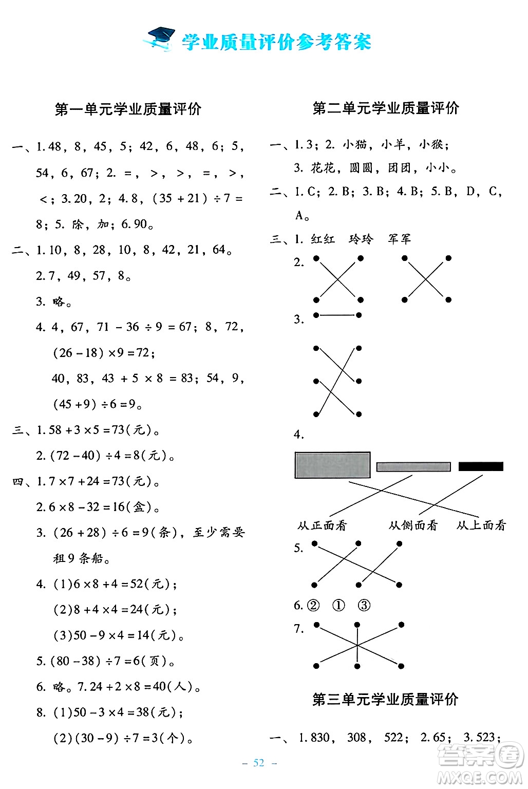 北京師范大學(xué)出版社2024年秋課堂精練三年級(jí)數(shù)學(xué)上冊(cè)北師大版大慶專版答案