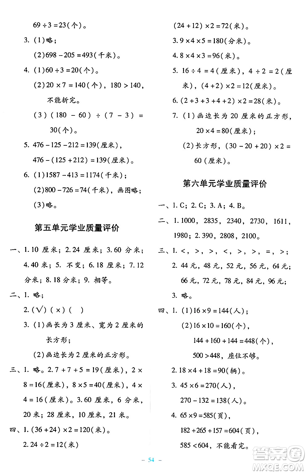 北京師范大學(xué)出版社2024年秋課堂精練三年級(jí)數(shù)學(xué)上冊(cè)北師大版大慶專版答案