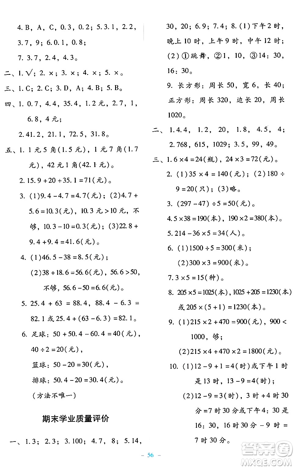 北京師范大學(xué)出版社2024年秋課堂精練三年級(jí)數(shù)學(xué)上冊(cè)北師大版大慶專版答案