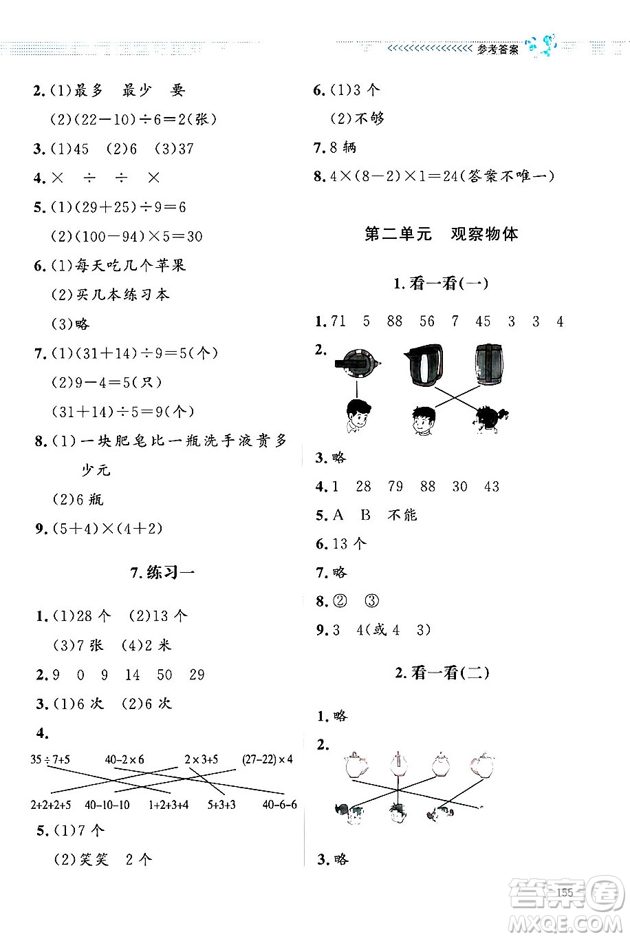 北京師范大學(xué)出版社2024年秋課堂精練三年級數(shù)學(xué)上冊北師大版四川專版答案