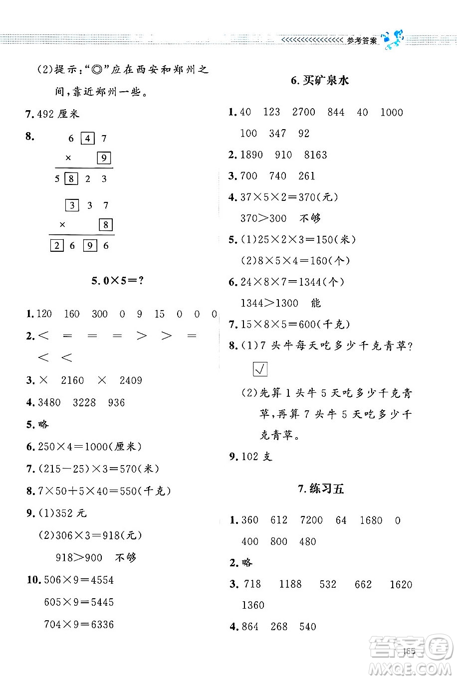 北京師范大學(xué)出版社2024年秋課堂精練三年級數(shù)學(xué)上冊北師大版四川專版答案