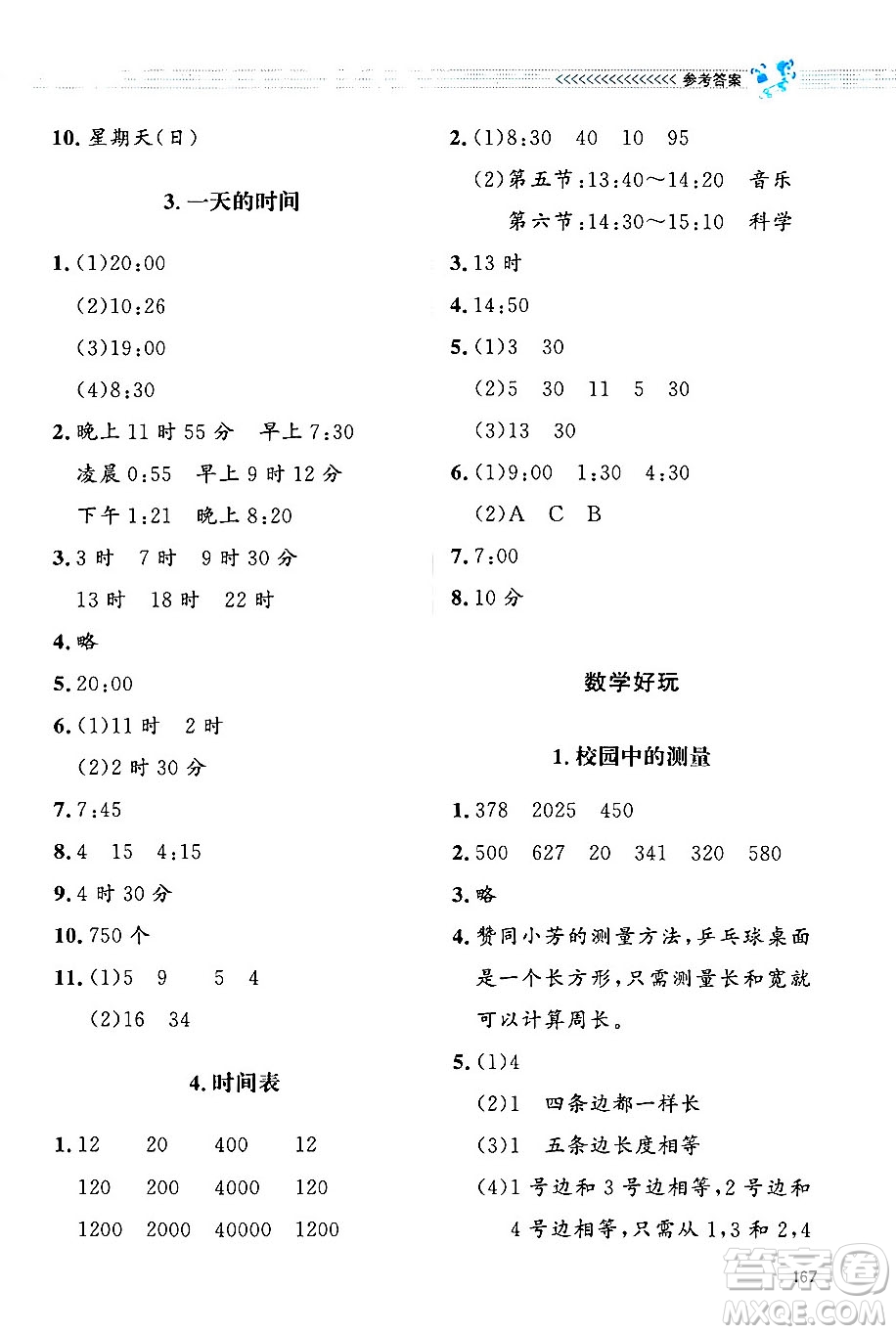 北京師范大學(xué)出版社2024年秋課堂精練三年級數(shù)學(xué)上冊北師大版四川專版答案