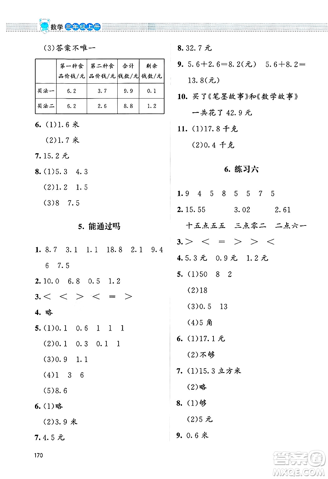 北京師范大學(xué)出版社2024年秋課堂精練三年級數(shù)學(xué)上冊北師大版四川專版答案