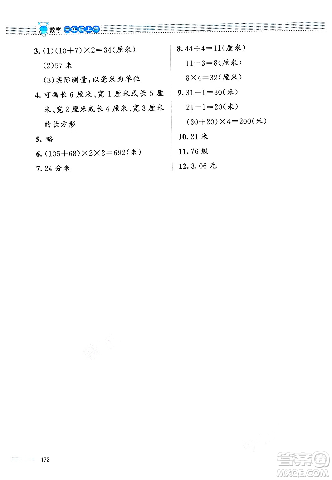 北京師范大學(xué)出版社2024年秋課堂精練三年級數(shù)學(xué)上冊北師大版四川專版答案