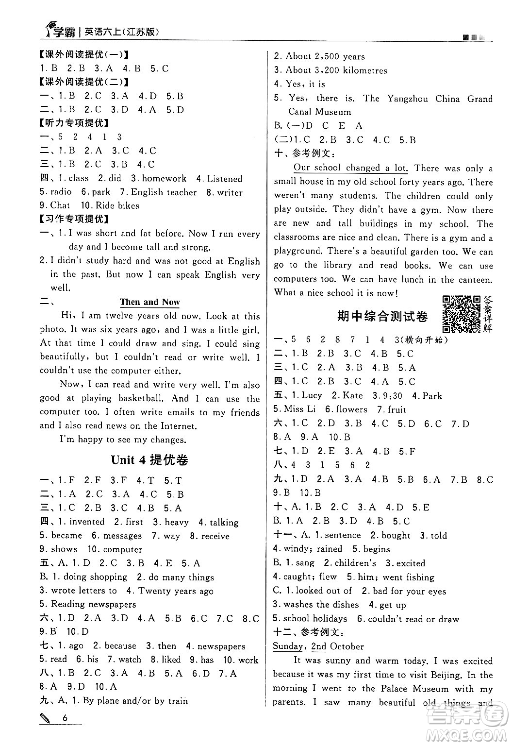 河海大學(xué)出版社2024年秋5星學(xué)霸六年級英語上冊江蘇版答案