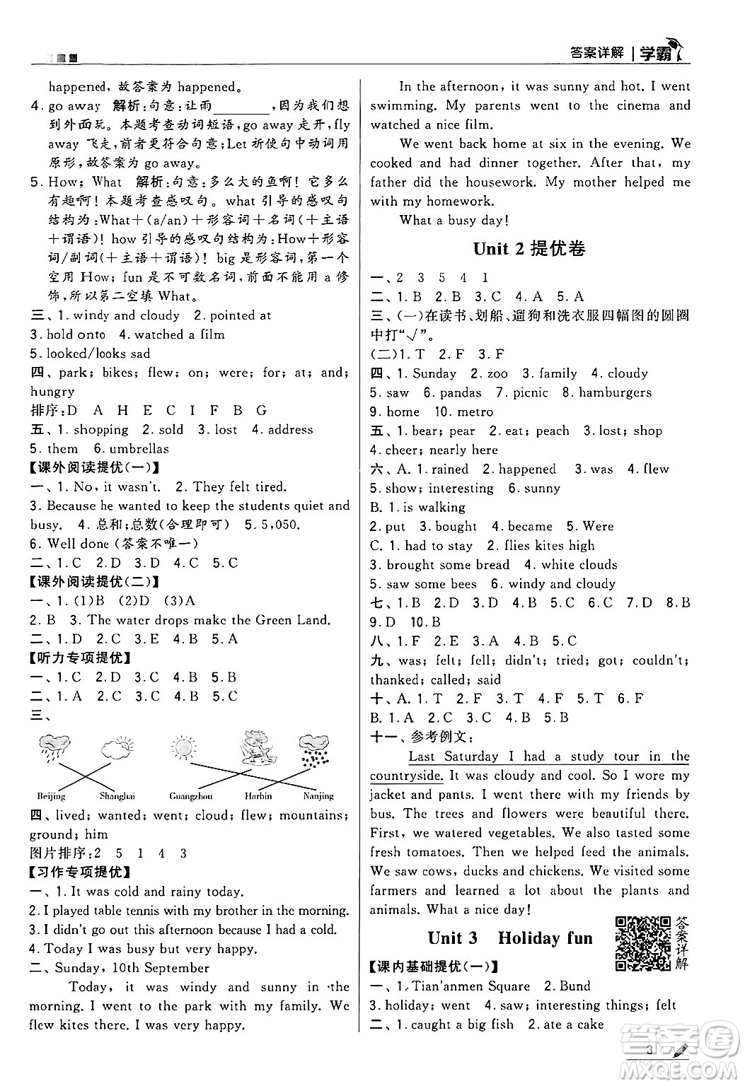 河海大學(xué)出版社2024年秋5星學(xué)霸六年級英語上冊江蘇版答案