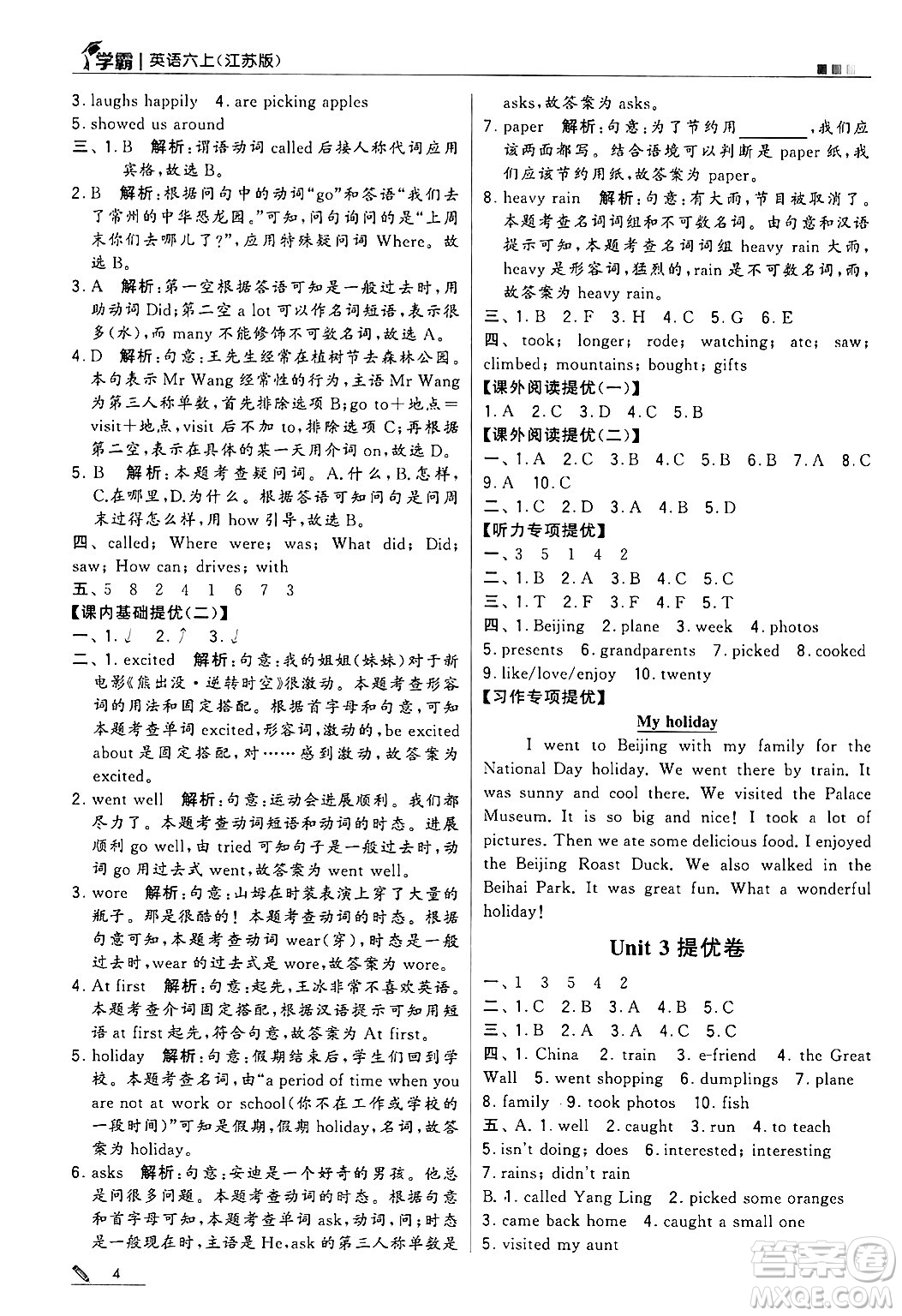 河海大學(xué)出版社2024年秋5星學(xué)霸六年級英語上冊江蘇版答案