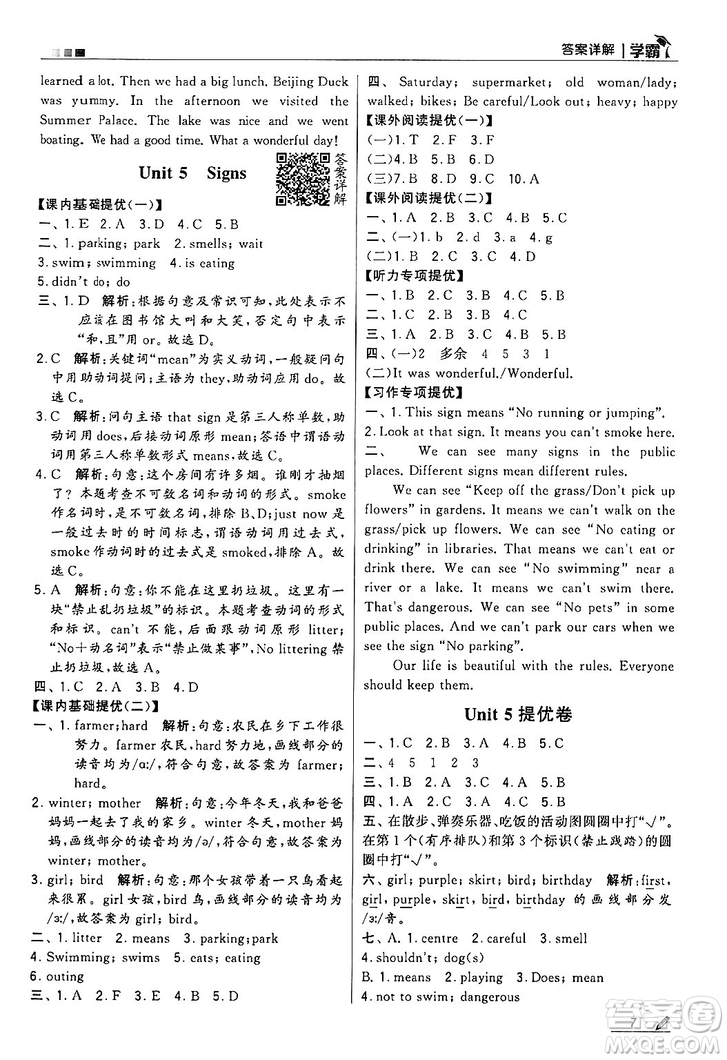 河海大學(xué)出版社2024年秋5星學(xué)霸六年級英語上冊江蘇版答案