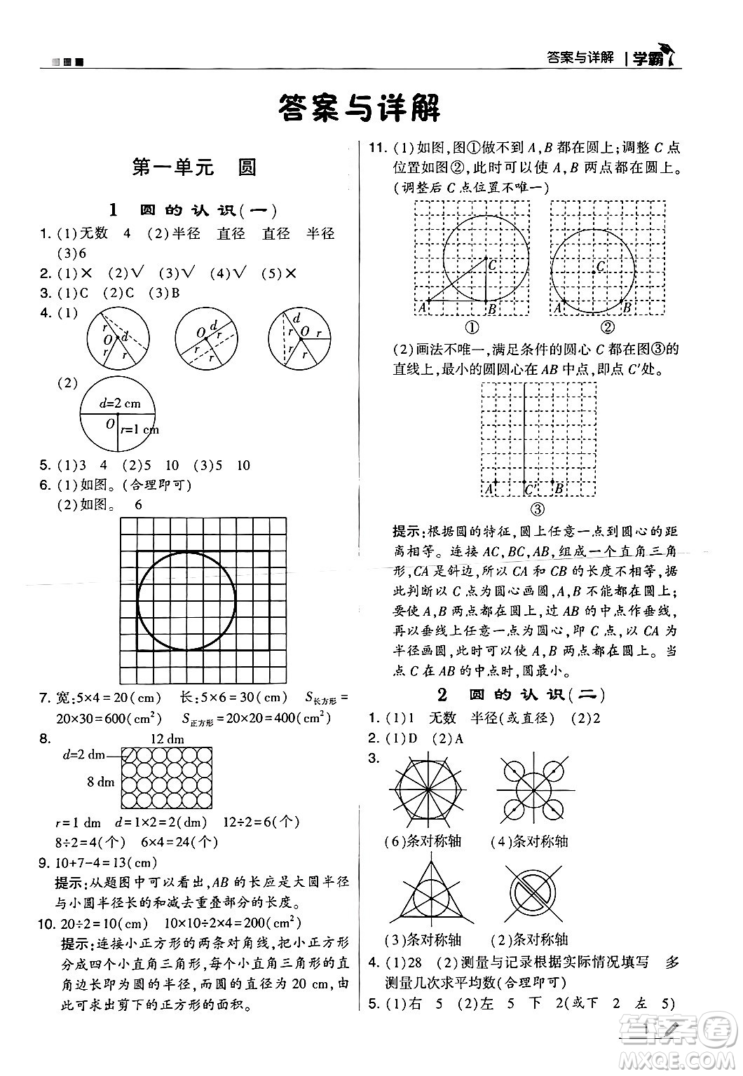 河海大學(xué)出版社2024年秋5星學(xué)霸六年級數(shù)學(xué)上冊北師大版答案