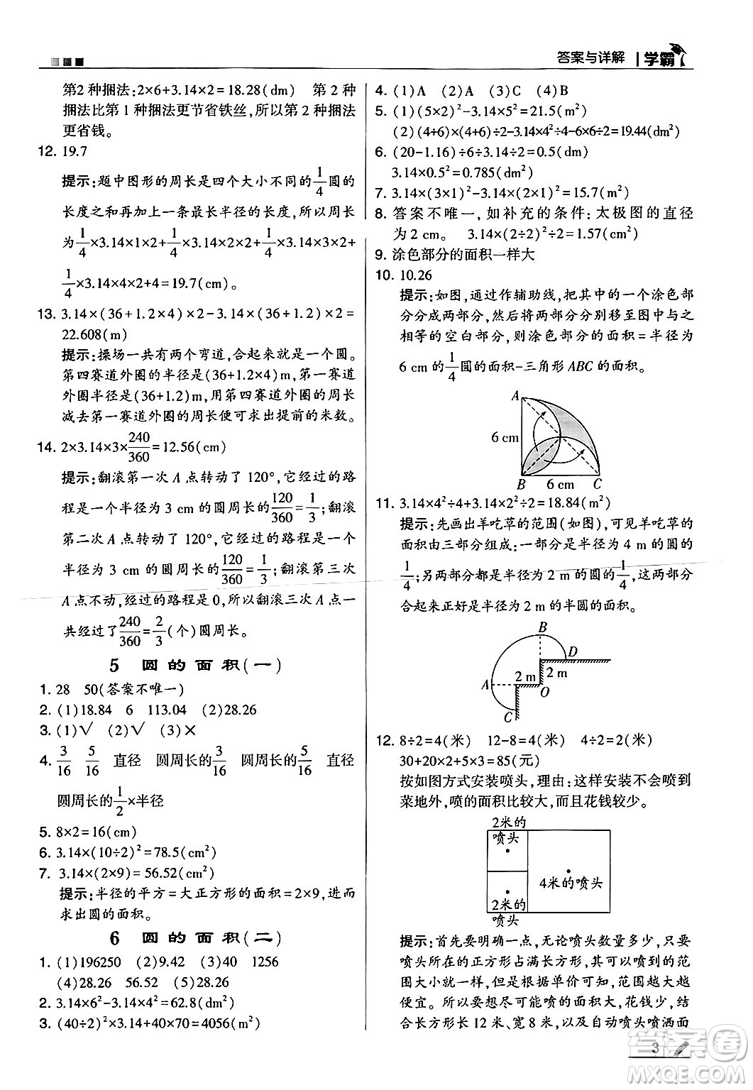 河海大學(xué)出版社2024年秋5星學(xué)霸六年級數(shù)學(xué)上冊北師大版答案