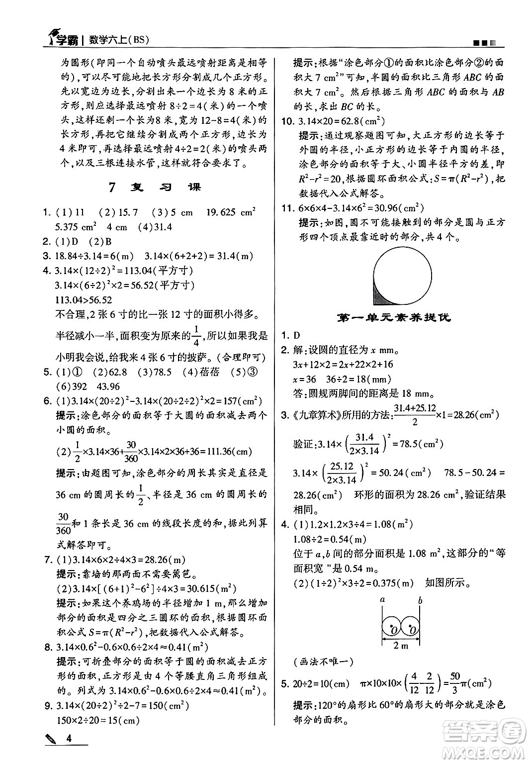 河海大學(xué)出版社2024年秋5星學(xué)霸六年級數(shù)學(xué)上冊北師大版答案