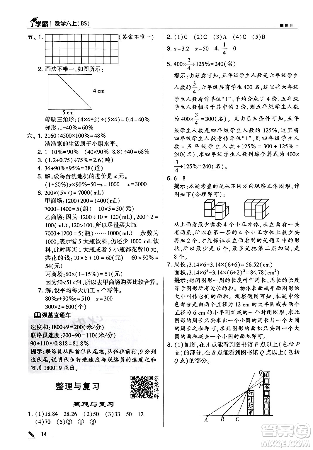 河海大學(xué)出版社2024年秋5星學(xué)霸六年級數(shù)學(xué)上冊北師大版答案