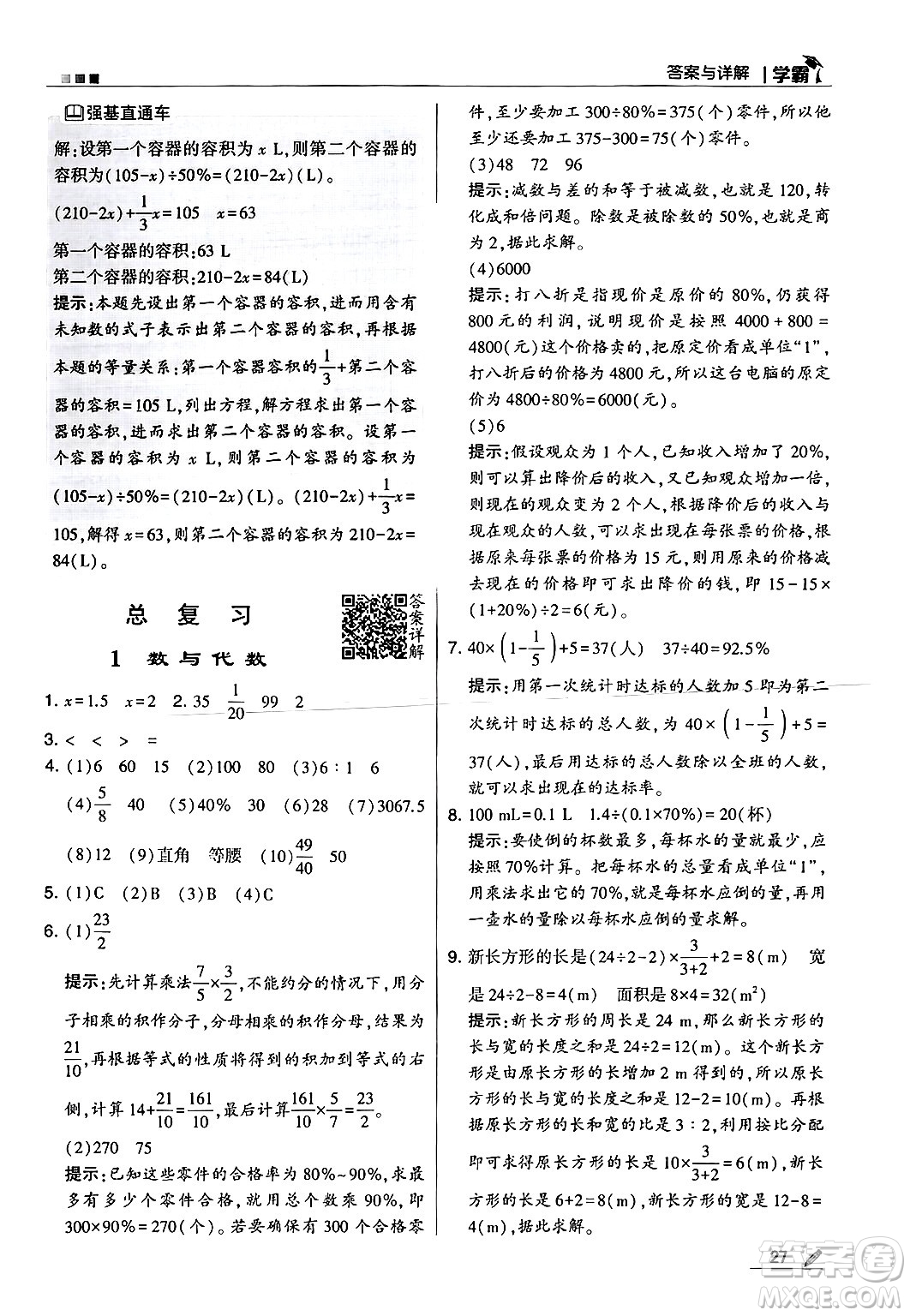 河海大學(xué)出版社2024年秋5星學(xué)霸六年級數(shù)學(xué)上冊北師大版答案