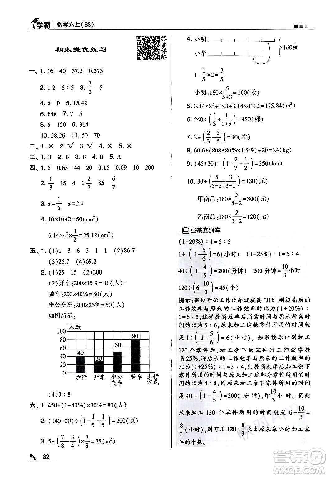 河海大學(xué)出版社2024年秋5星學(xué)霸六年級數(shù)學(xué)上冊北師大版答案