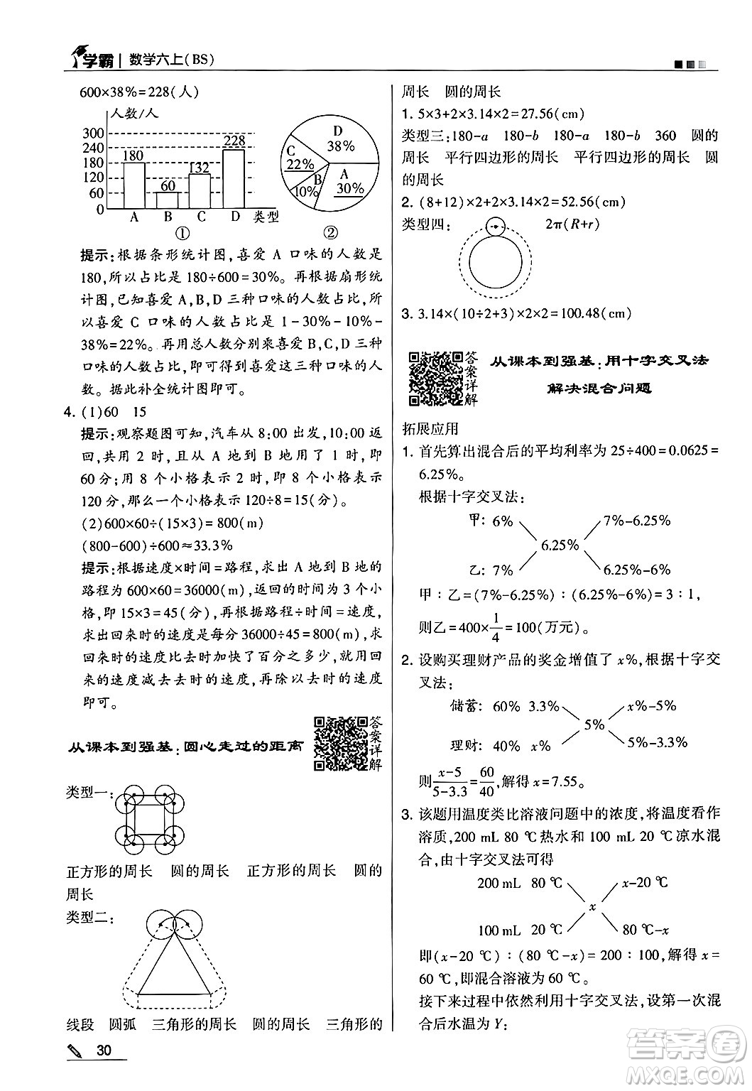 河海大學(xué)出版社2024年秋5星學(xué)霸六年級數(shù)學(xué)上冊北師大版答案