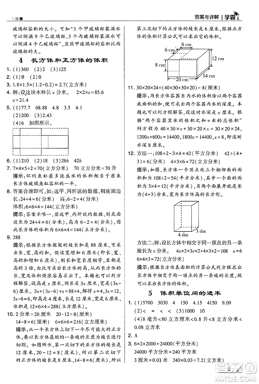 河海大學(xué)出版社2024年秋5星學(xué)霸六年級(jí)數(shù)學(xué)上冊(cè)蘇教版答案