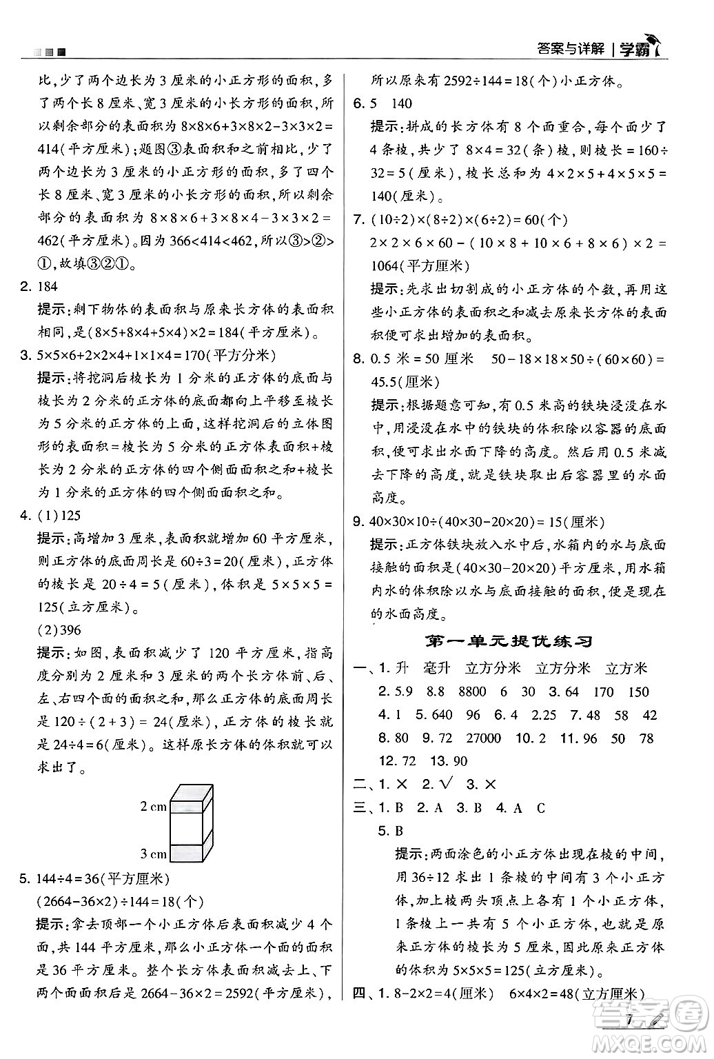 河海大學(xué)出版社2024年秋5星學(xué)霸六年級(jí)數(shù)學(xué)上冊(cè)蘇教版答案