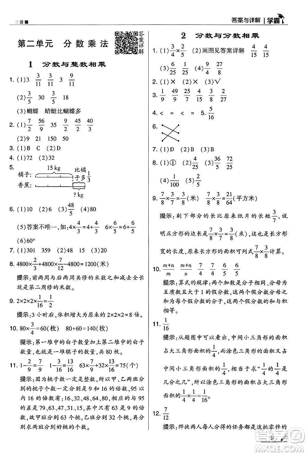 河海大學(xué)出版社2024年秋5星學(xué)霸六年級(jí)數(shù)學(xué)上冊(cè)蘇教版答案