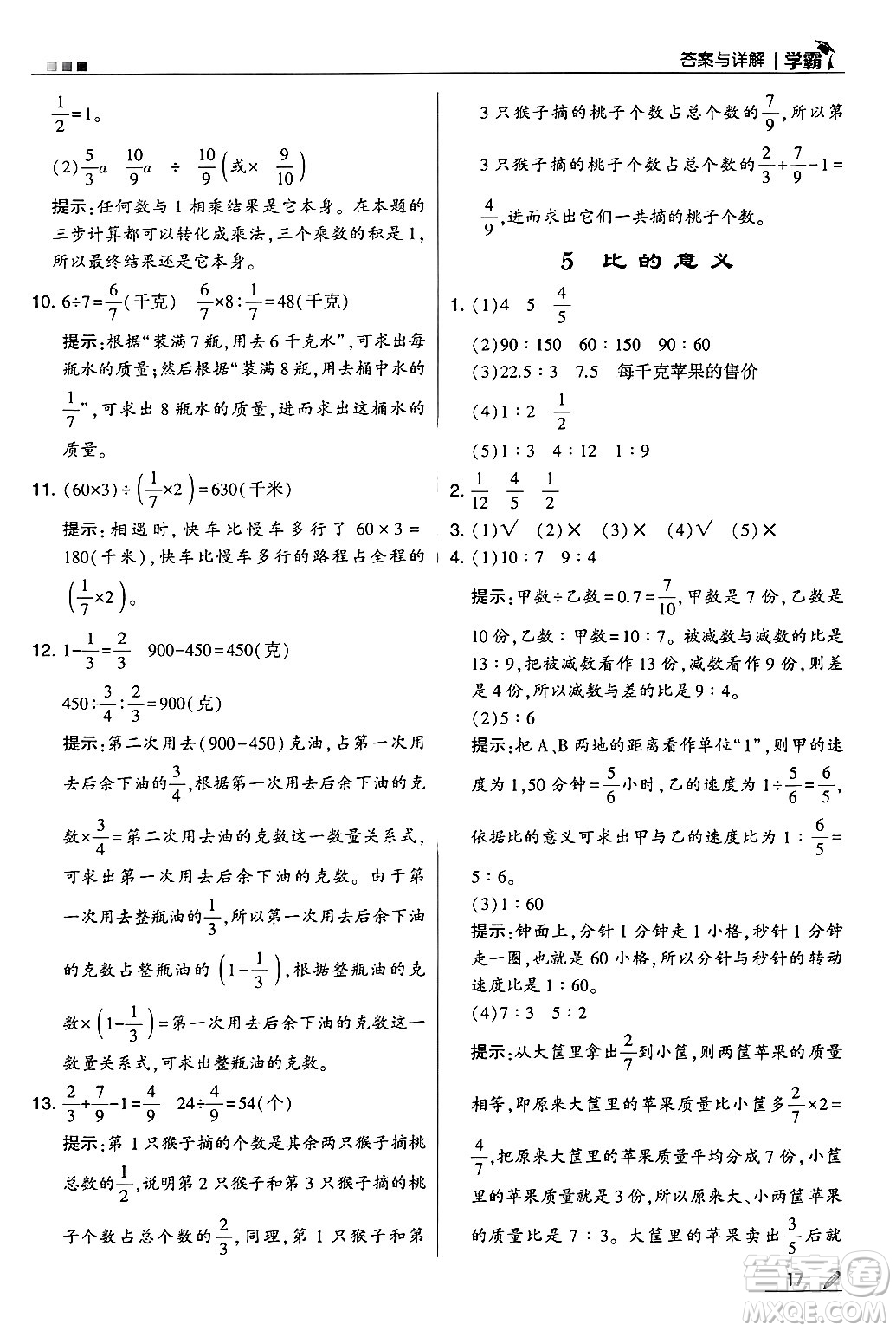 河海大學(xué)出版社2024年秋5星學(xué)霸六年級(jí)數(shù)學(xué)上冊(cè)蘇教版答案