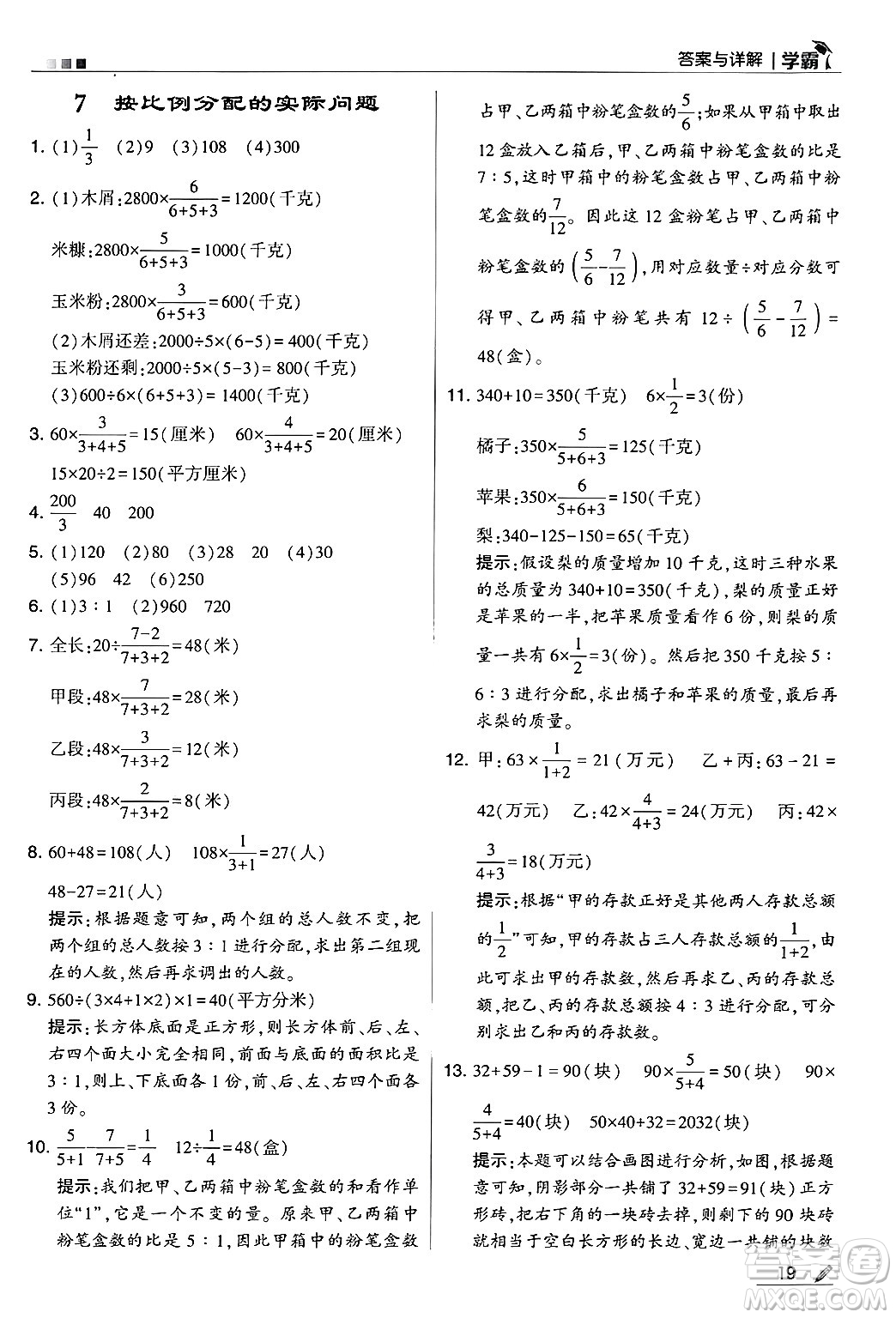 河海大學(xué)出版社2024年秋5星學(xué)霸六年級(jí)數(shù)學(xué)上冊(cè)蘇教版答案