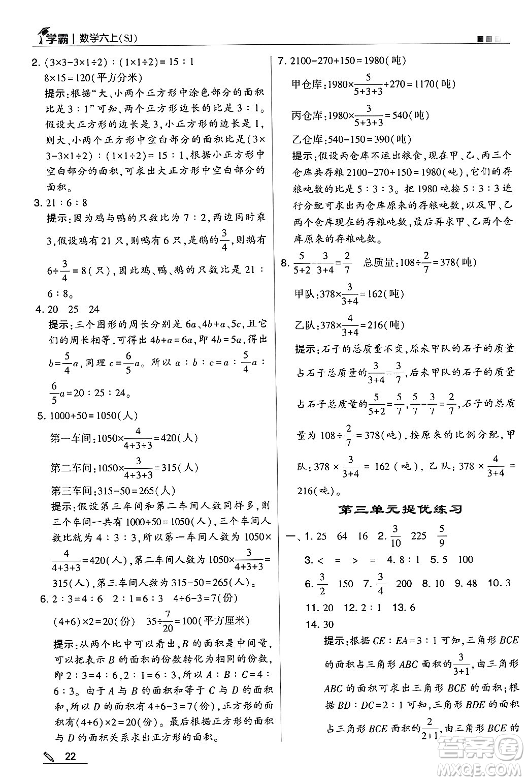 河海大學(xué)出版社2024年秋5星學(xué)霸六年級(jí)數(shù)學(xué)上冊(cè)蘇教版答案