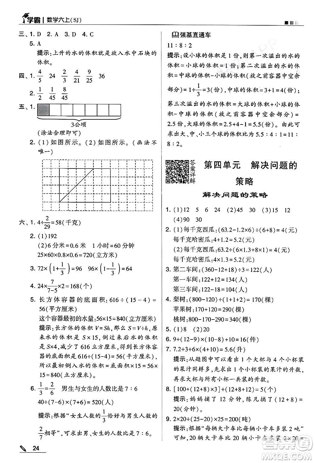 河海大學(xué)出版社2024年秋5星學(xué)霸六年級(jí)數(shù)學(xué)上冊(cè)蘇教版答案