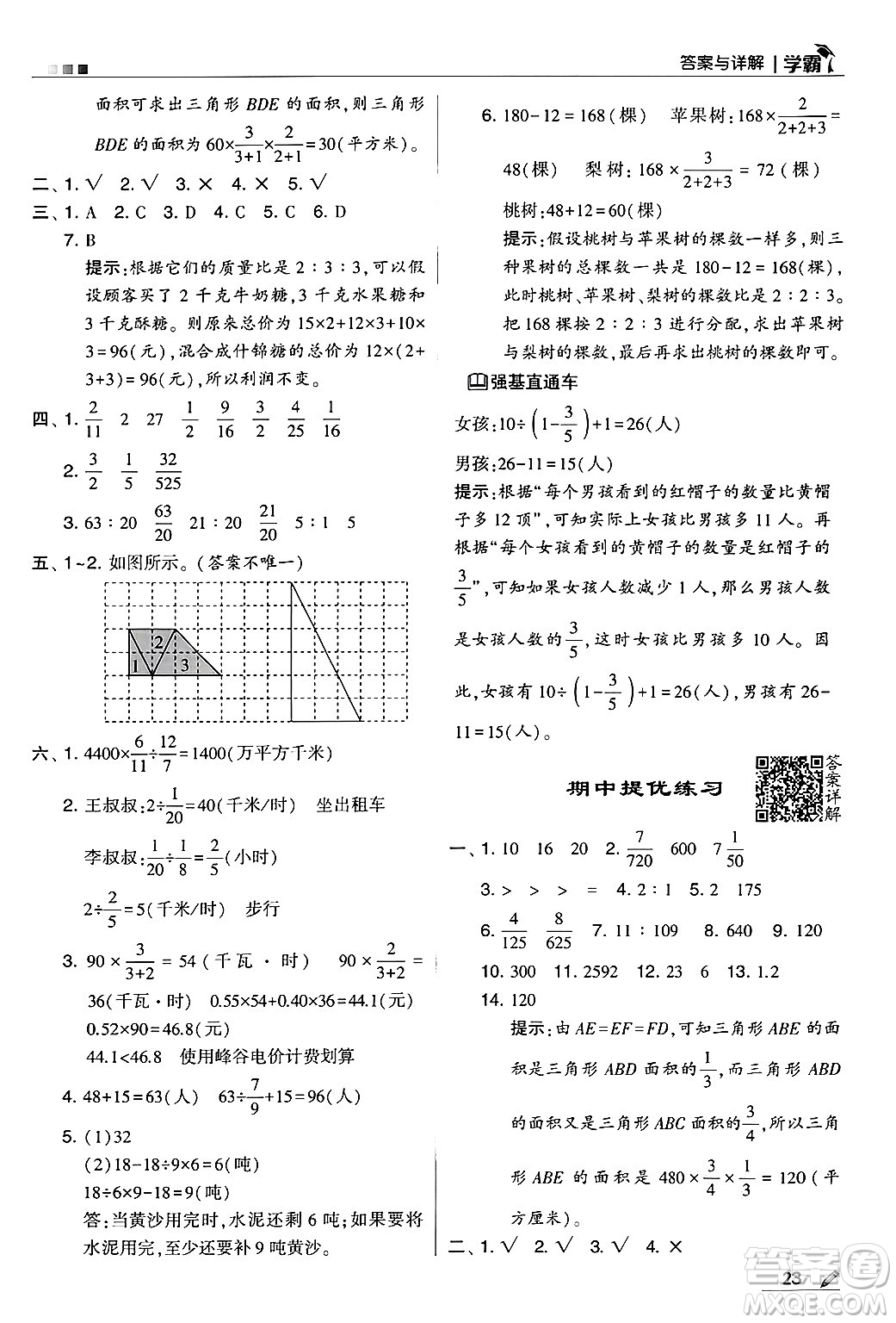 河海大學(xué)出版社2024年秋5星學(xué)霸六年級(jí)數(shù)學(xué)上冊(cè)蘇教版答案