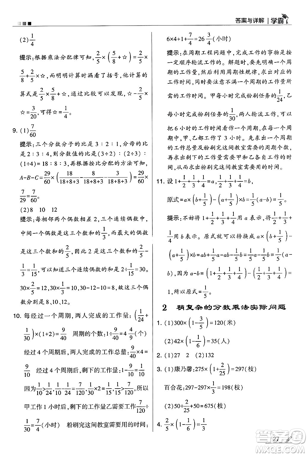 河海大學(xué)出版社2024年秋5星學(xué)霸六年級(jí)數(shù)學(xué)上冊(cè)蘇教版答案