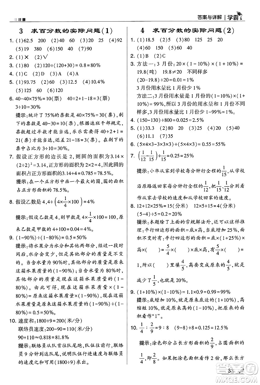 河海大學(xué)出版社2024年秋5星學(xué)霸六年級(jí)數(shù)學(xué)上冊(cè)蘇教版答案