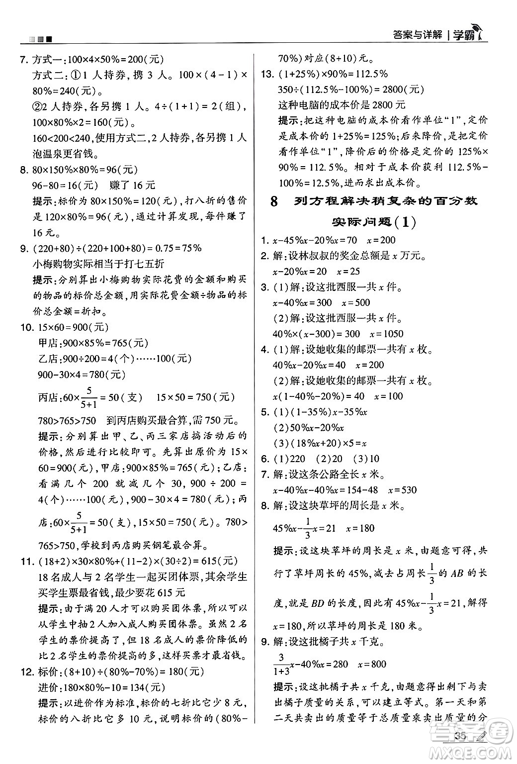 河海大學(xué)出版社2024年秋5星學(xué)霸六年級(jí)數(shù)學(xué)上冊(cè)蘇教版答案