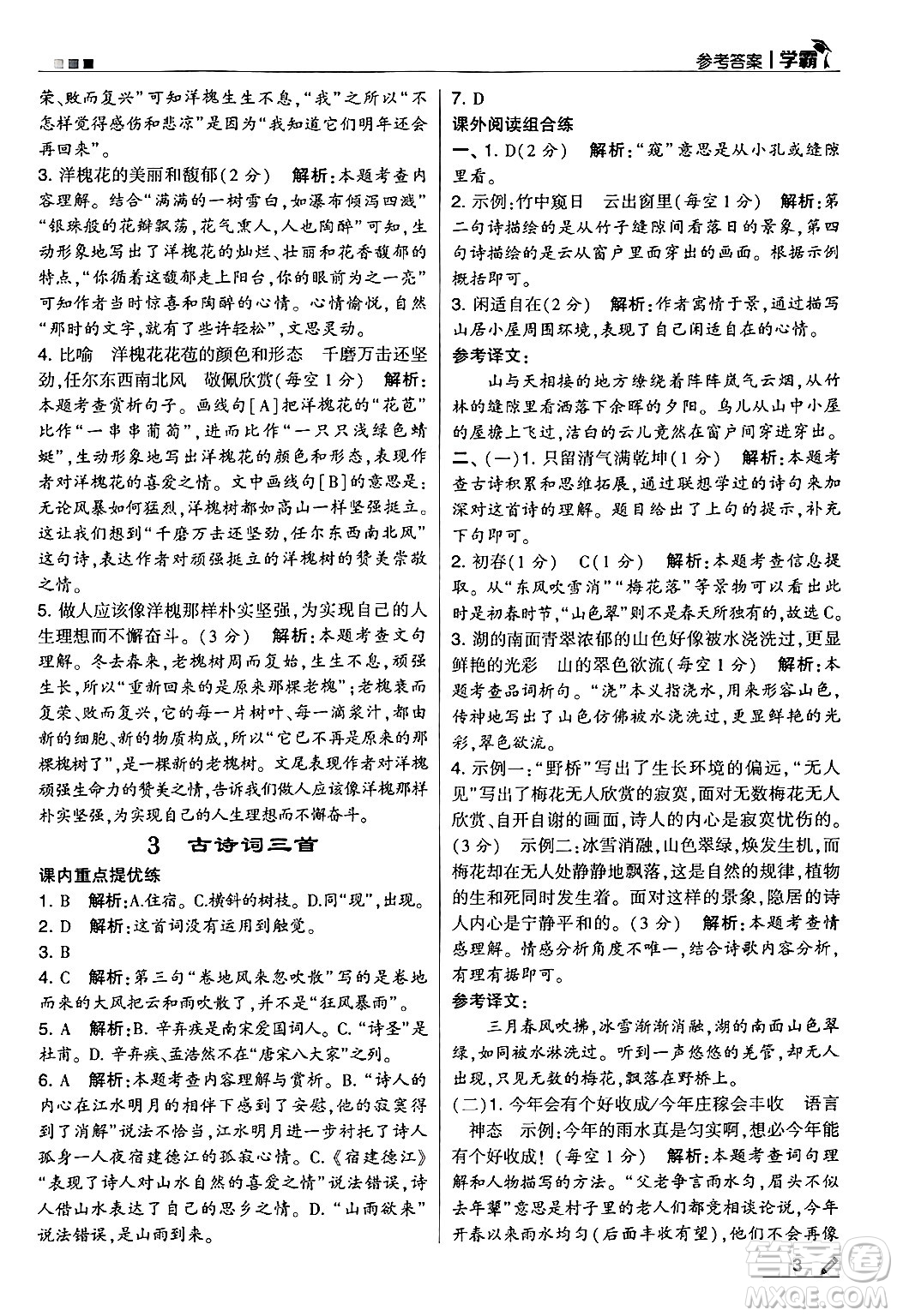 河海大學(xué)出版社2024年秋5星學(xué)霸六年級(jí)語(yǔ)文上冊(cè)通用版答案