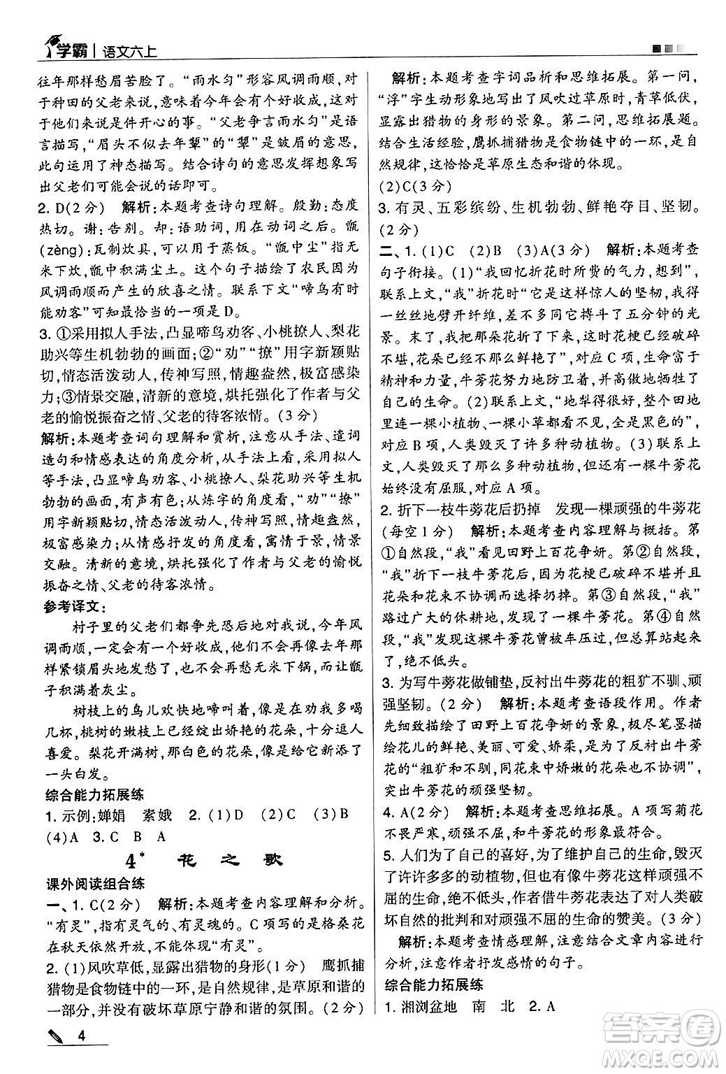 河海大學(xué)出版社2024年秋5星學(xué)霸六年級(jí)語(yǔ)文上冊(cè)通用版答案