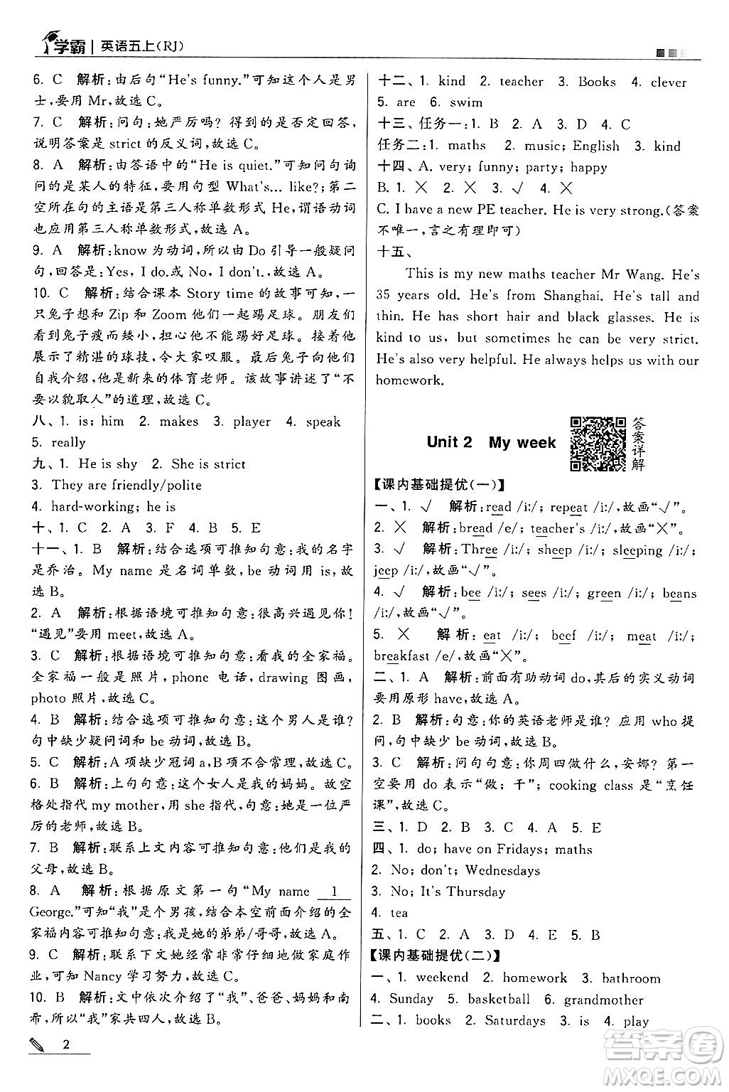 河海大學(xué)出版社2024年秋5星學(xué)霸五年級英語上冊人教版答案