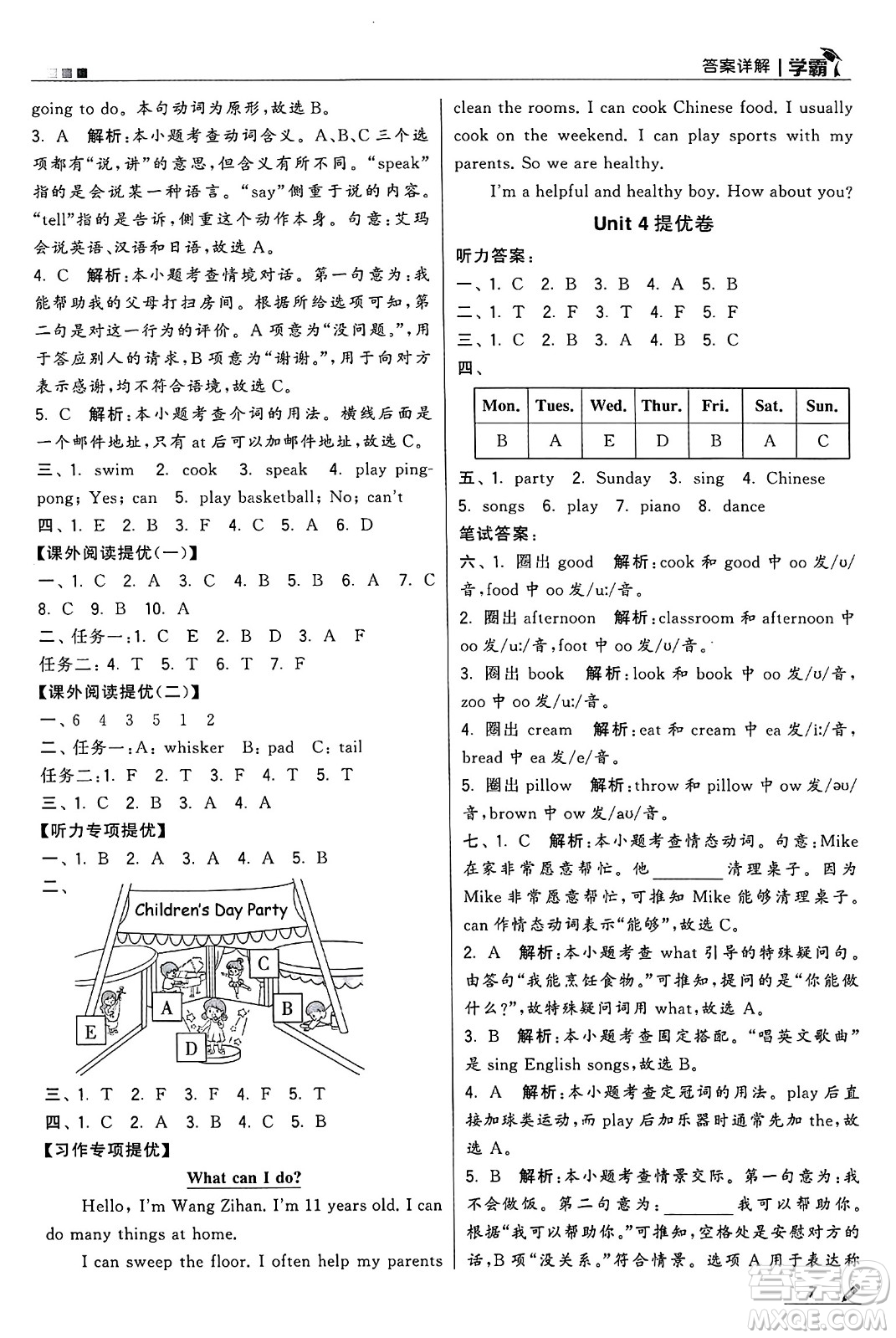 河海大學(xué)出版社2024年秋5星學(xué)霸五年級英語上冊人教版答案