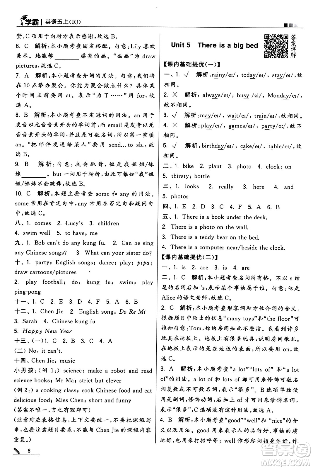 河海大學(xué)出版社2024年秋5星學(xué)霸五年級英語上冊人教版答案