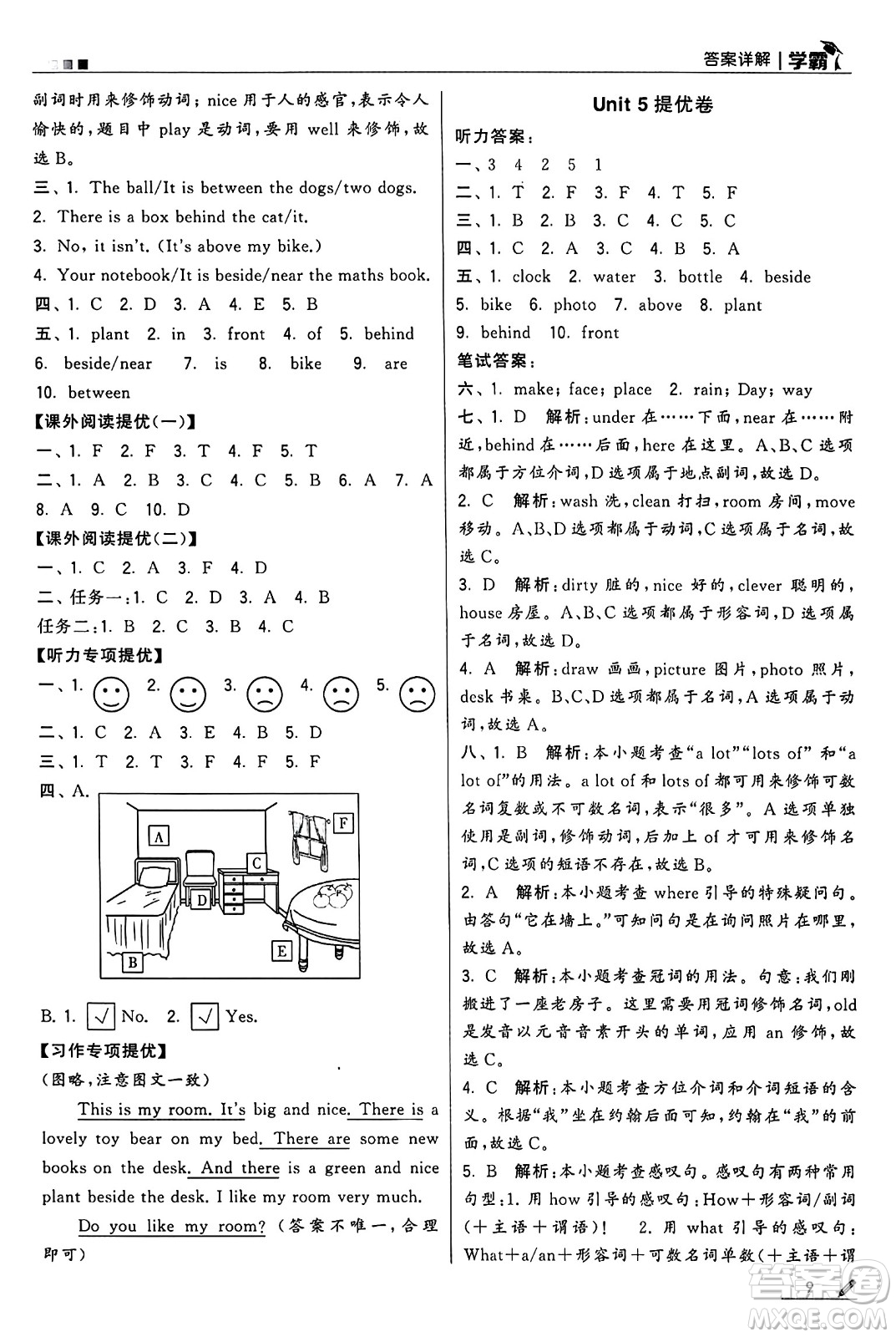 河海大學(xué)出版社2024年秋5星學(xué)霸五年級英語上冊人教版答案