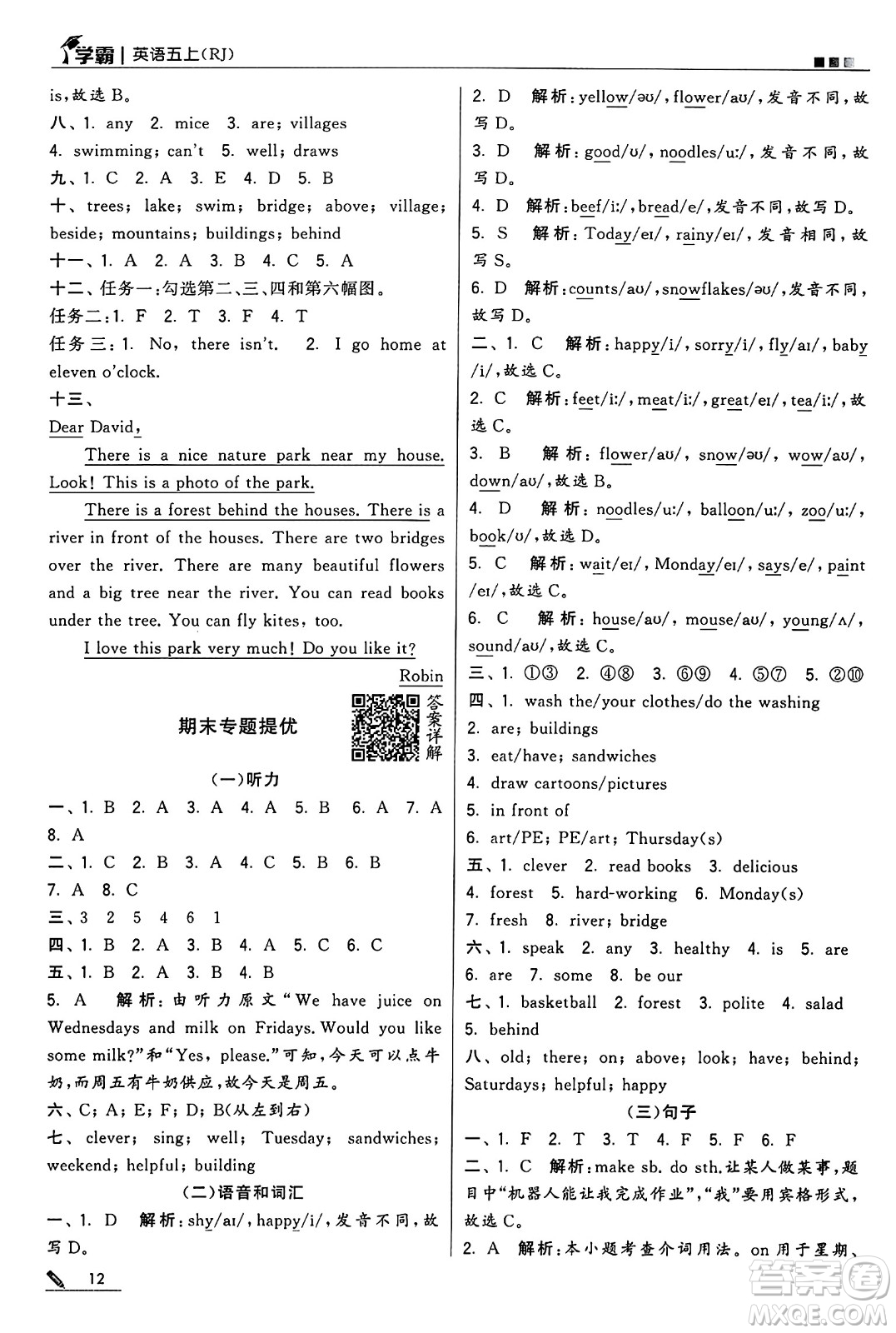 河海大學(xué)出版社2024年秋5星學(xué)霸五年級英語上冊人教版答案