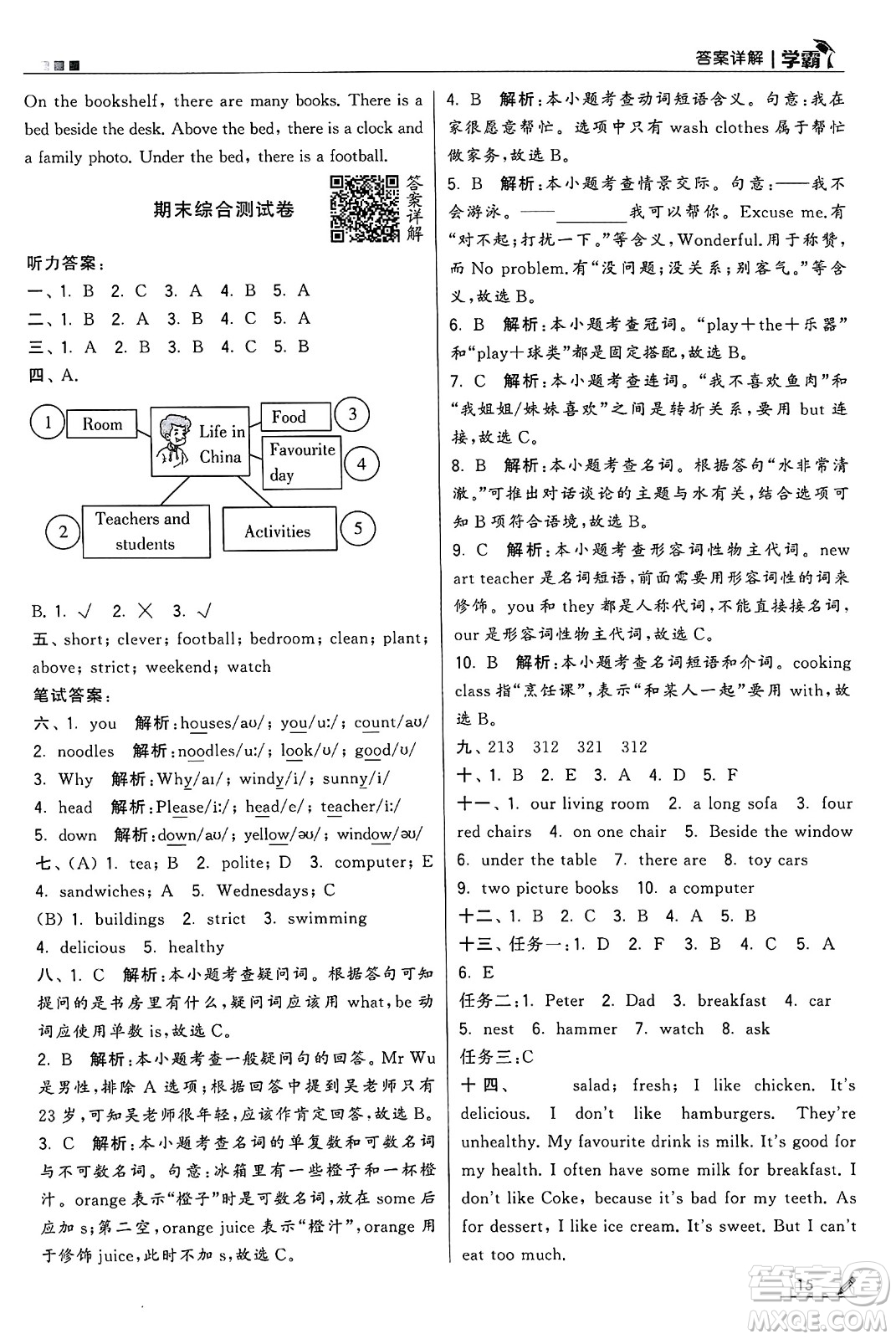 河海大學(xué)出版社2024年秋5星學(xué)霸五年級英語上冊人教版答案