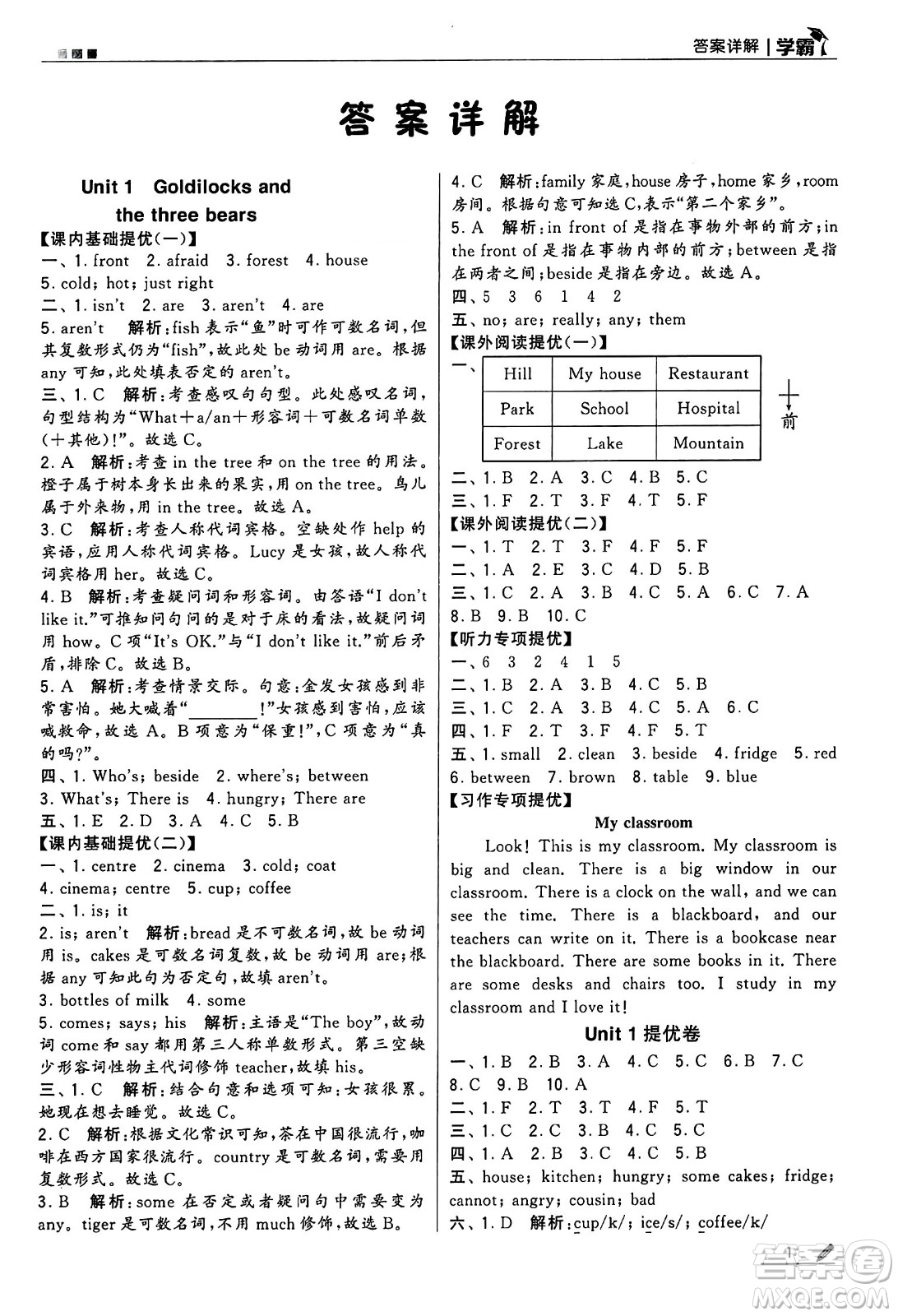 河海大學出版社2024年秋5星學霸五年級英語上冊江蘇版答案