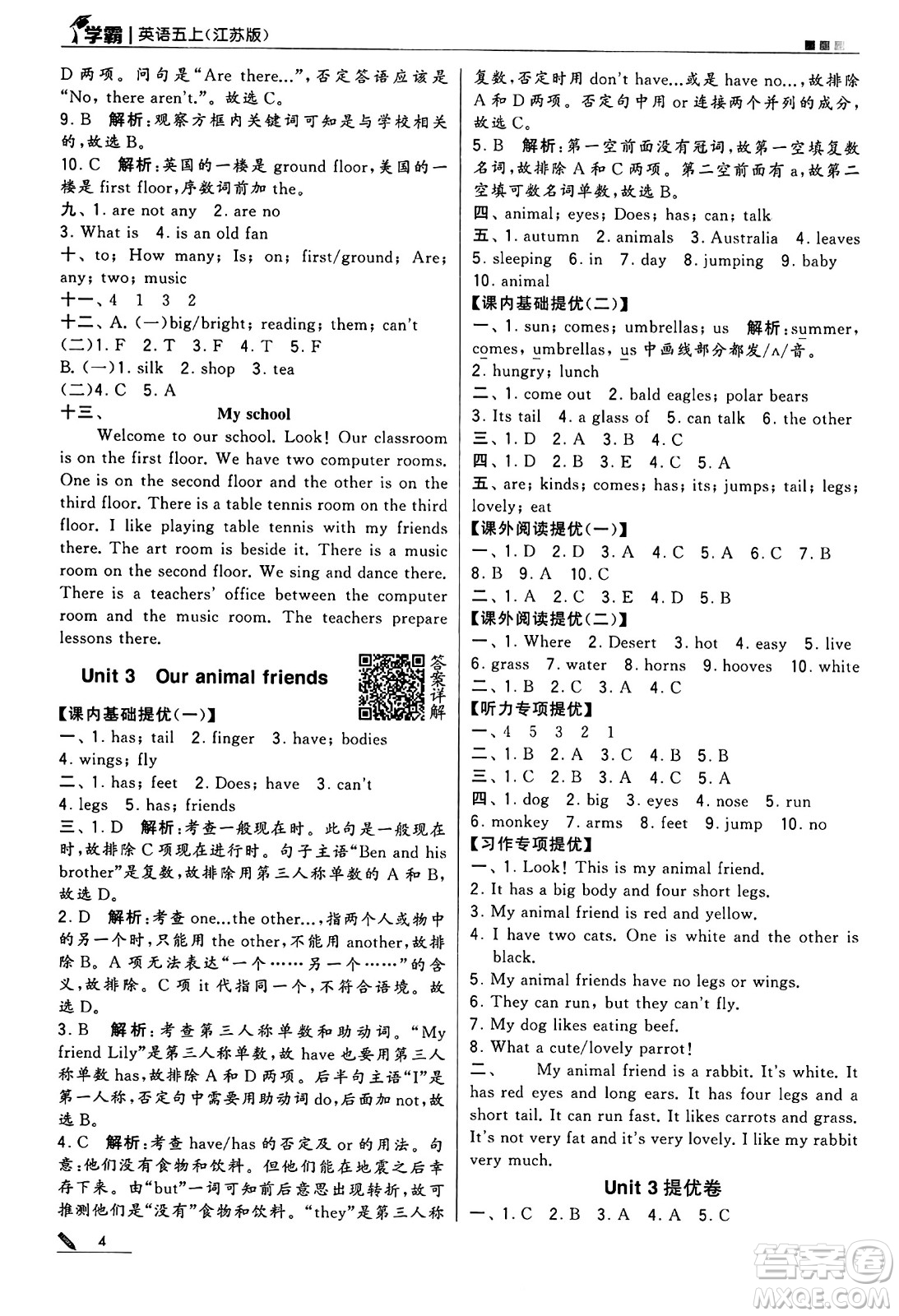 河海大學出版社2024年秋5星學霸五年級英語上冊江蘇版答案