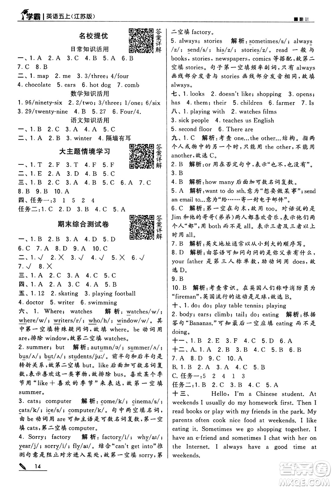 河海大學出版社2024年秋5星學霸五年級英語上冊江蘇版答案