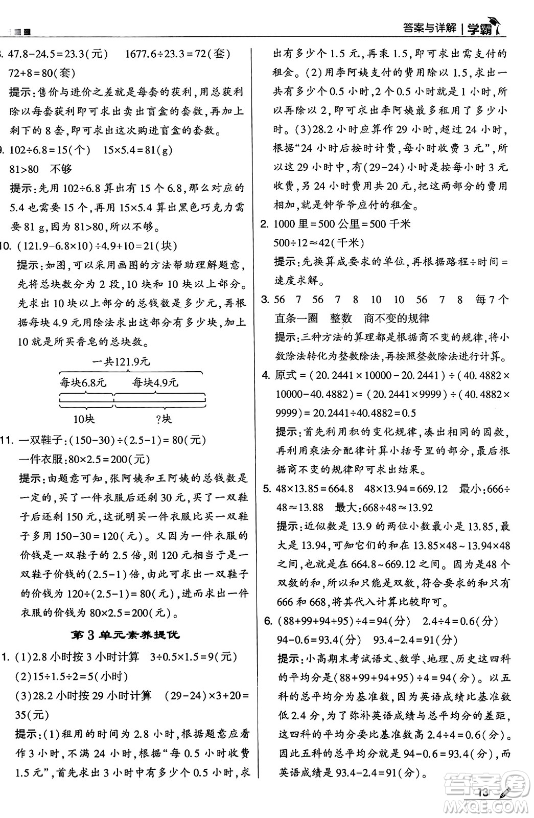 河海大學(xué)出版社2024年秋5星學(xué)霸五年級數(shù)學(xué)上冊人教版答案