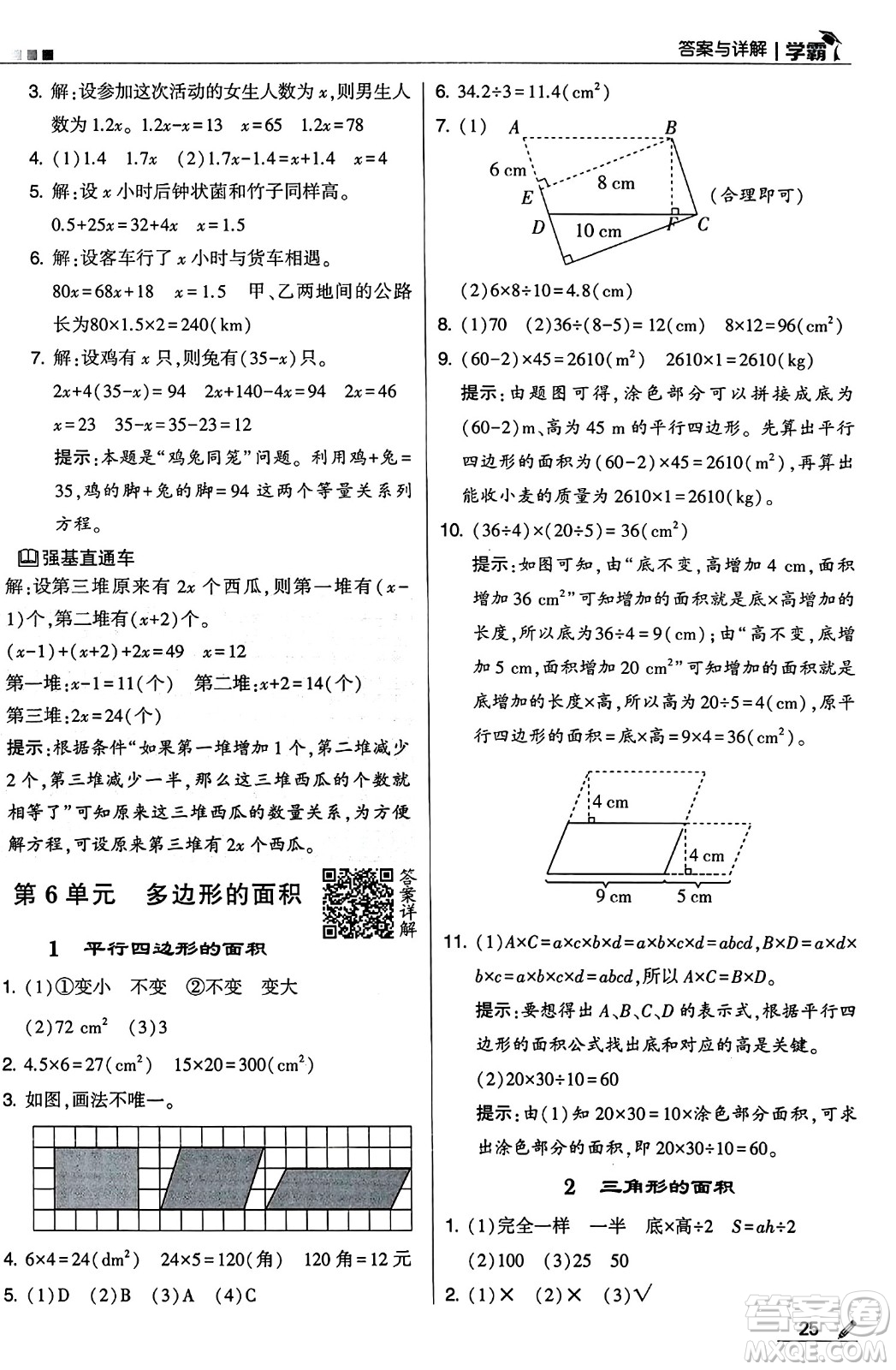 河海大學(xué)出版社2024年秋5星學(xué)霸五年級數(shù)學(xué)上冊人教版答案