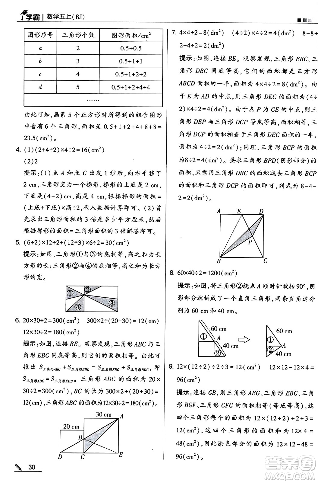 河海大學(xué)出版社2024年秋5星學(xué)霸五年級數(shù)學(xué)上冊人教版答案