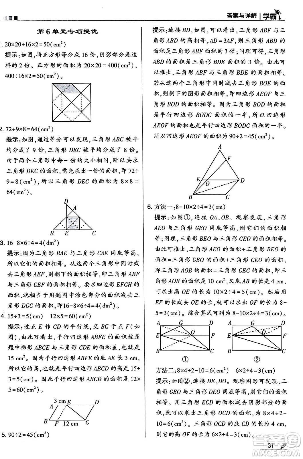 河海大學(xué)出版社2024年秋5星學(xué)霸五年級數(shù)學(xué)上冊人教版答案