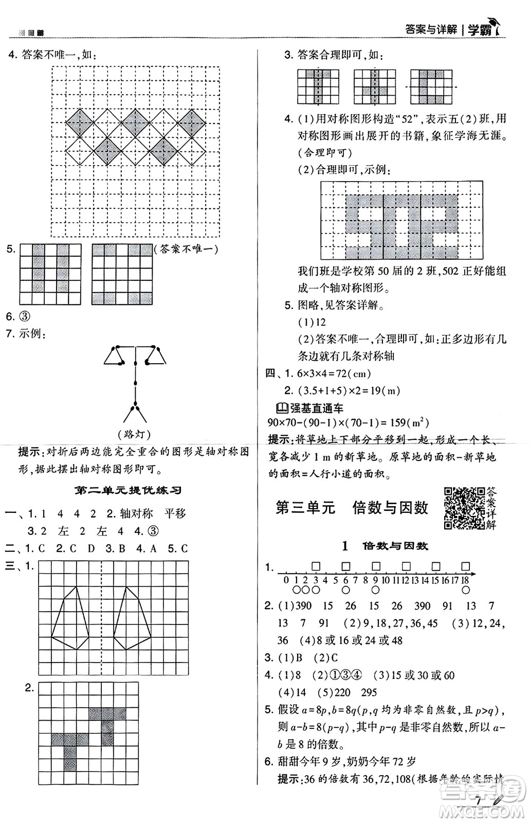 河海大學(xué)出版社2024年秋5星學(xué)霸五年級數(shù)學(xué)上冊北師大版答案