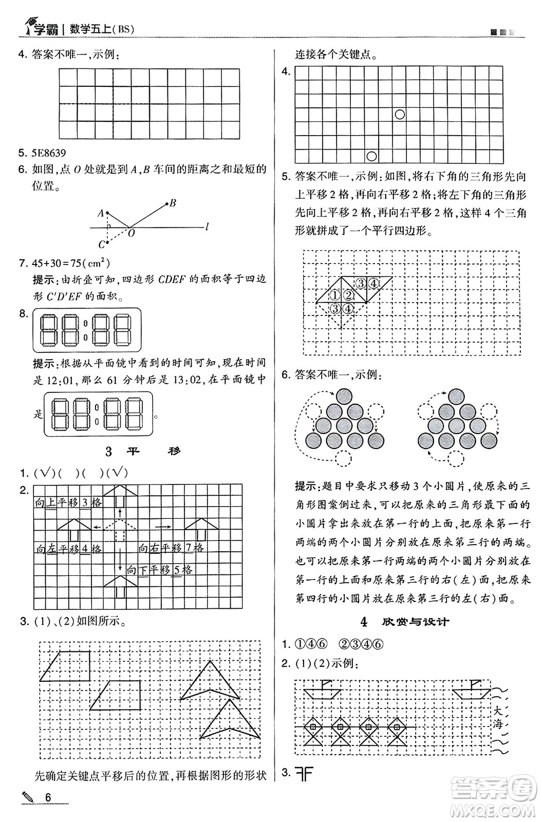 河海大學(xué)出版社2024年秋5星學(xué)霸五年級數(shù)學(xué)上冊北師大版答案