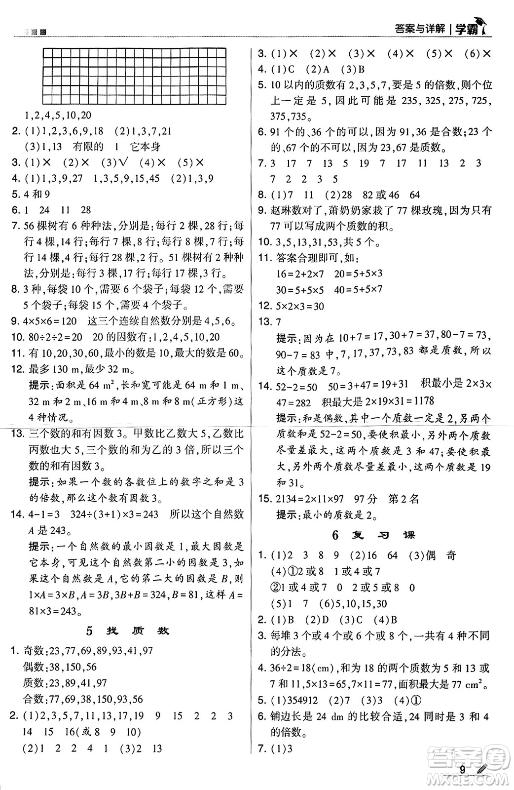 河海大學(xué)出版社2024年秋5星學(xué)霸五年級數(shù)學(xué)上冊北師大版答案